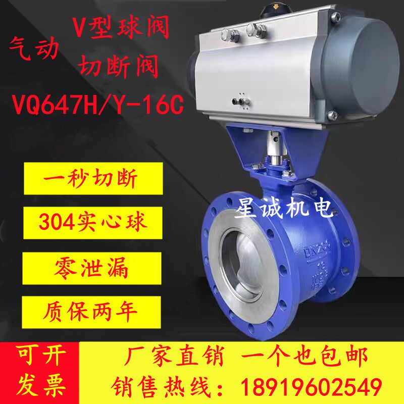 VQ647H-16气动V型球阀颗粒物耐磨浆液卸灰天然气防爆切断阀调节阀