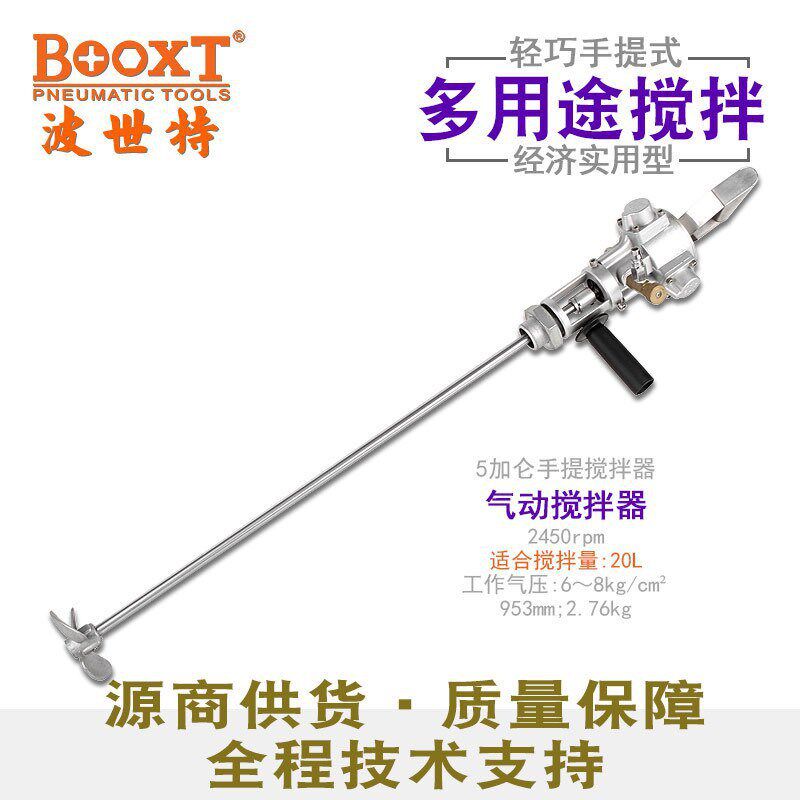 5加仑手提式搅拌器BOOXT工具20L手持涂料搅拌机可调转速邮