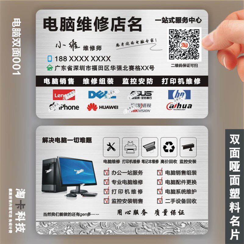 电脑维修名片制作PVC名片家电手机电器空调维修移动监控安装