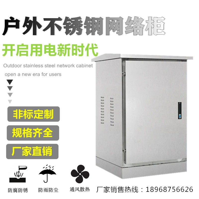 户外不锈钢网络机柜监控弱电箱24UD4U壁挂电气机柜室外防水落地柜