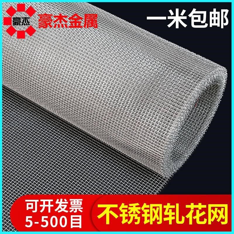 304不锈钢网轧花网编织网钢丝网片筛网316工业用过滤网金属网格网