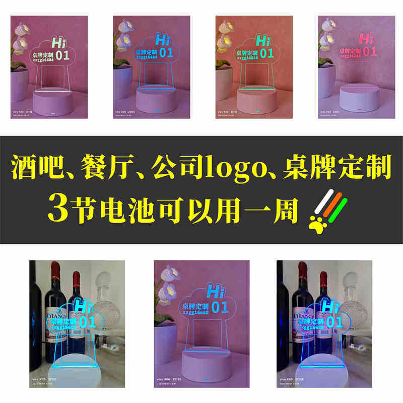 压克力发光桌牌台卡桌号牌定制酒吧七彩桌灯酒店办公指示灯电池款