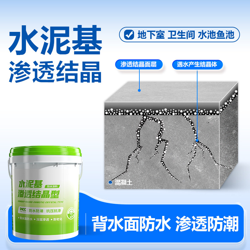 水泥基渗透结晶型防水涂料u地下室防渗水内外墙背水面防潮补漏材