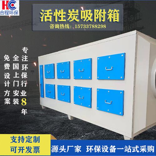 活性炭环保箱废气处理设备处理箱烤漆房二级吸附箱过滤净化器装置