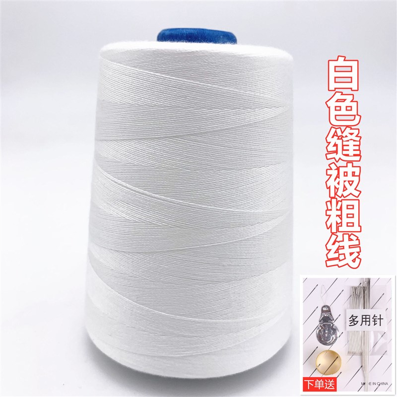 【70个】203缝纫线3股粗线棉线C直绗机线皮革牛仔线箱包线缝被子
