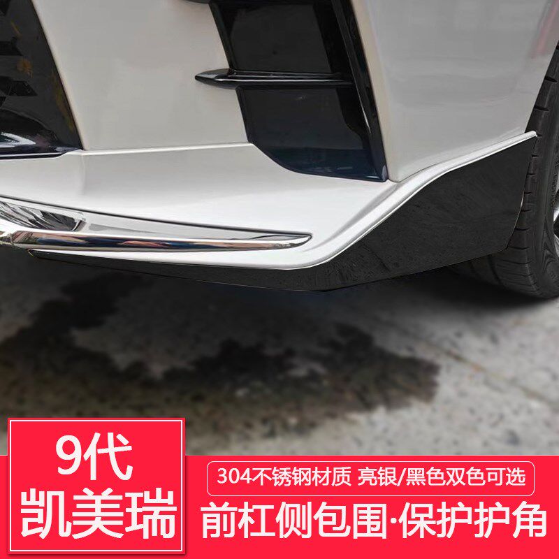 适用24-25款九代凯美瑞运动版不锈H钢护角前杠饰条防护升级改装