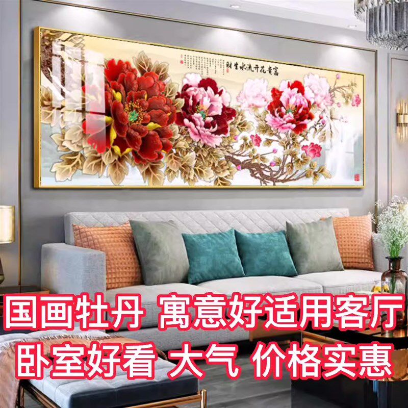 花开富贵新中式客厅画装饰画v国画牡丹花画卧室挂画沙发背景墙壁