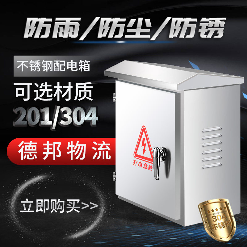 不锈钢配电箱防水防雨电控箱201/304材K质监控箱开关面板柜动力柜
