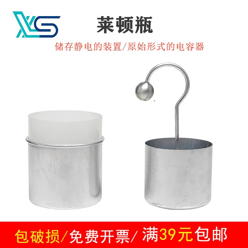 莱顿瓶储电瓶中学物理实验器材教学仪器实验器材静电储存储电放电