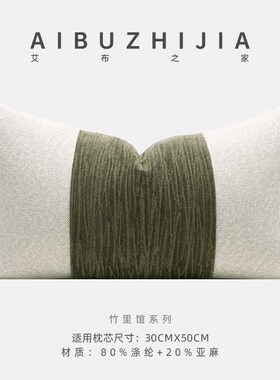 高端轻奢简约现代新中式米白绿色靠枕靠垫中式拼接样板间沙发抱枕