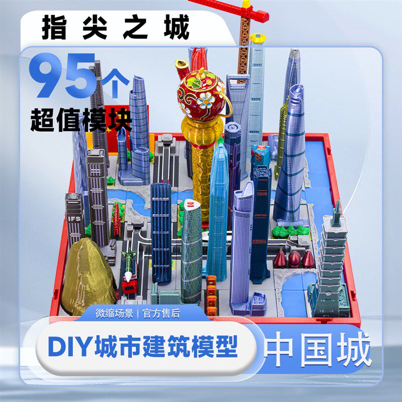 指尖之城中国城超级迷你城市微y缩场景拼装模型diy小屋儿童玩具