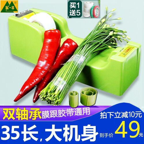 超市环保捆菜膜 生鲜扎菜机蔬菜保鲜膜机 胶带结束机绑菜机捆扎机