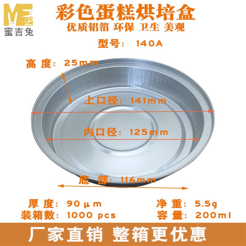 加厚铝箔圆形彩色锡纸带盖200毫升耐高温铝箔杯 蛋糕布丁烤杯耐火