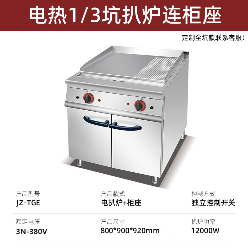 立式扒炉豪华炉半坑扒炉连柜座y电焗炉商用煎牛排设备落地式组合