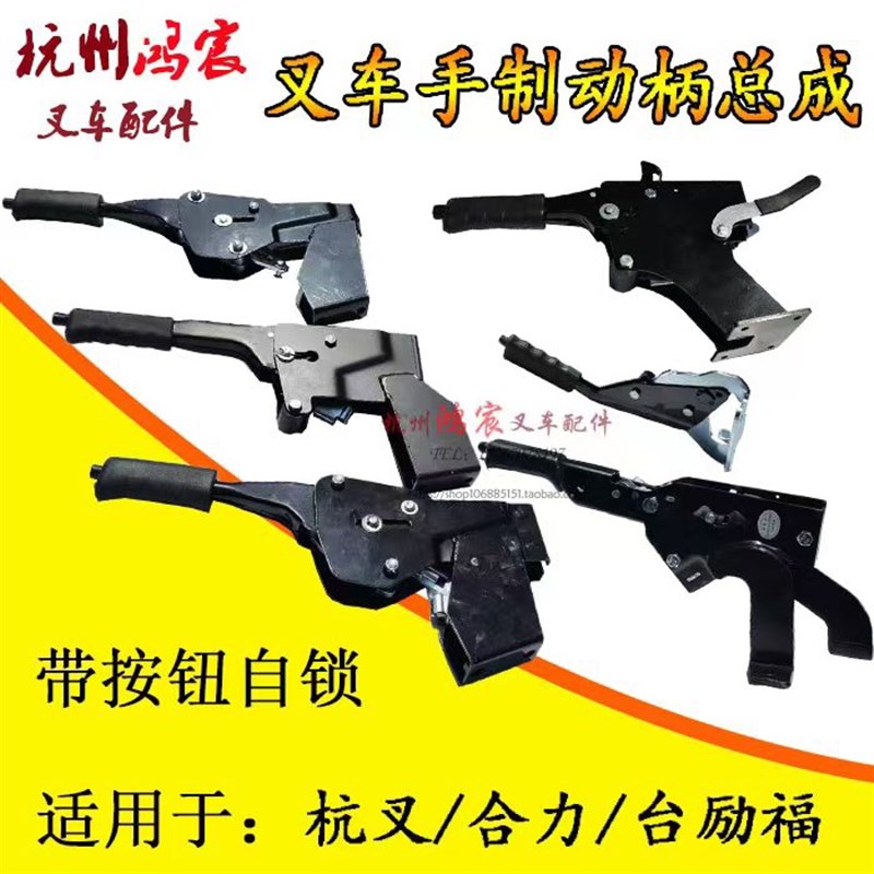 叉车手刹手柄制动驻车带按钮年检手刹把自锁杭叉合力龙工台励福