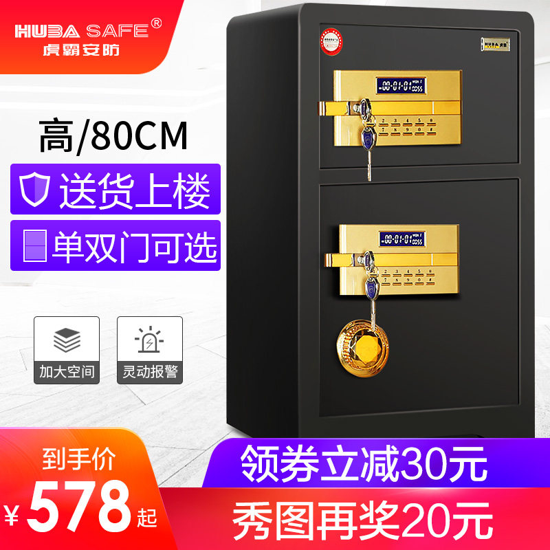 虎霸牌保险柜80CM办公家用保险箱指纹密码智能报警防盗单双门保管
