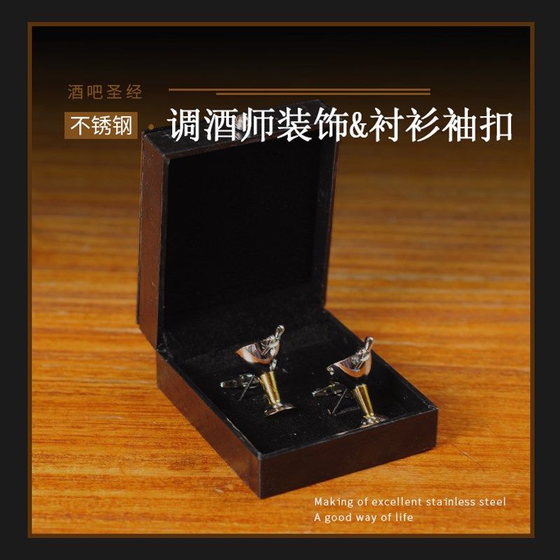 酒吧调酒师个性袖扣衬衫袖扣调酒器具袖扣调酒袖扣酒杯袖扣