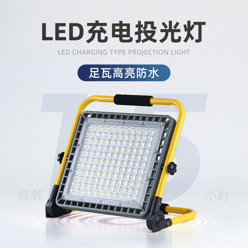 户外充电投光灯大功率工地用led应急照明灯便携手提式夜市摆摊灯