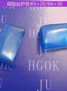 保险丝护套 5*20保险丝护套 PVC护套 玻璃管护套S 蓝色 1000只