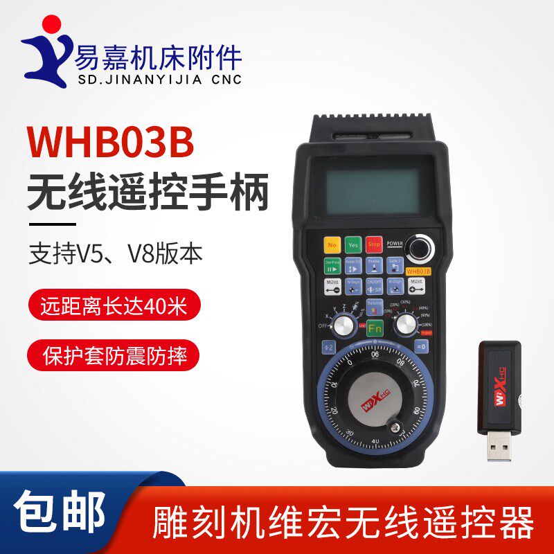 雕刻机手柄WHB03B无线手轮维宏控制系统无线电子遥控器配件全套图片