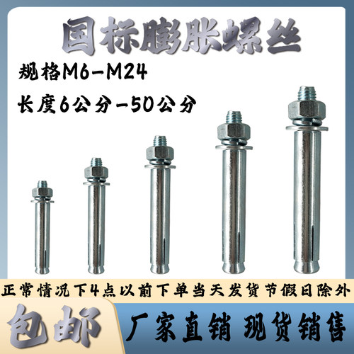 国标加长膨胀螺丝大全超长镀锌拉爆铁爆炸6mm8mm厘毫米金属膨胀螺