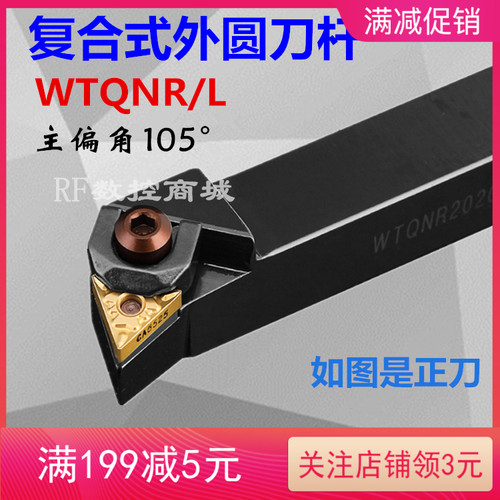 主偏角105度数控外圆车刀刀杆WTQNR2020K16/2525M16数控车床刀具