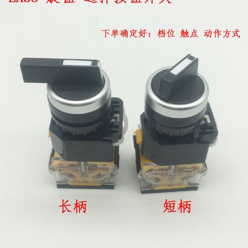 LA38 LA39 LA125B LA239A 旋钮选择按钮开关两三档位自复长柄塑料