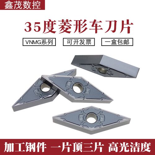 35度菱形数控车刀片VNMG160404SM 160408SM XM202 合金涂层尖刀粒