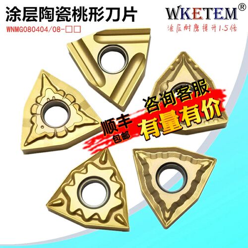 数控刀片涂层陶瓷桃形WNMG080404 08 MT HQ TS机夹钢件开槽开粗刀