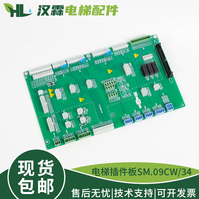 电梯OH6000控制柜机房插件板SM.09CW/34适用奥的斯机电