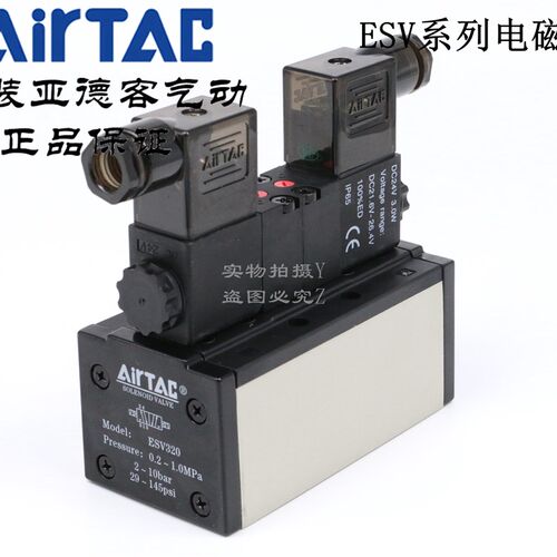 AirTAC原装亚德客ISO电磁阀 ESV210/310/410/610/220/320/420/620