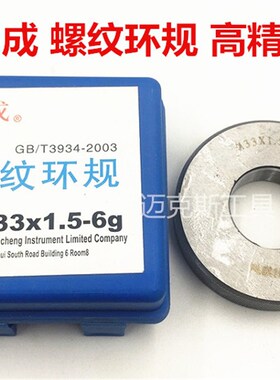 高精度6g螺纹环规通止规M110M115M120M125M130M135X6*4*3*2X1.5