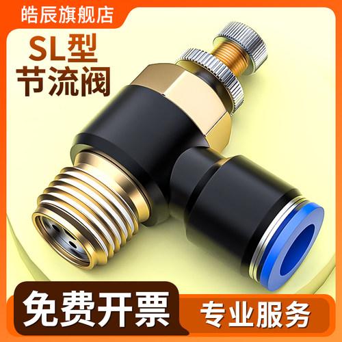 节流阀气压气动调节阀气阀流量控制阀气体排气调压配件SL4/6/8-02