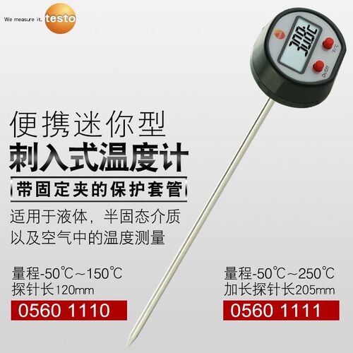 testo德图0560 1110刺入式温度计食品液体半固体minni测温计工业