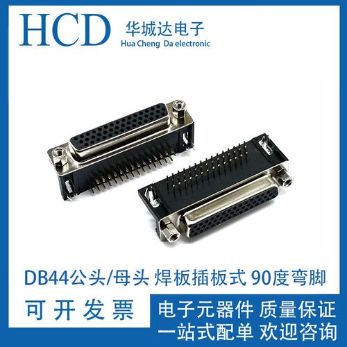 DR44P公头母头 焊板插板式 90度弯脚/针 串口VGA插座 DR型弯插板