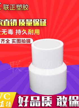 PVC大小头给水管110 125 140 160 200 250 315 400变径异径直接头