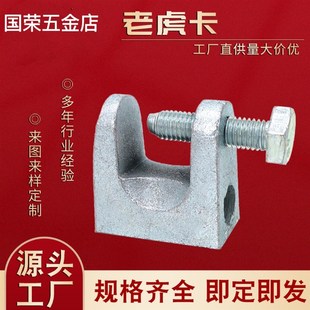 老虎夹 铸铁老虎卡扣固定C型钢构工字钢卡梁夹 虎口夹 固定夹