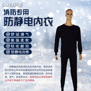 消防员专用防静电内衣劳保防护内衣电绝缘服带电作业电工防护装备