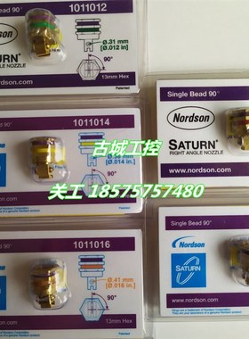 Nordson 诺信 喷嘴 咀 1011012/1011014/1011016/1011018/1011020