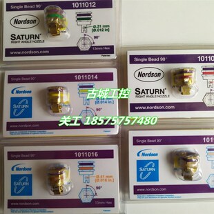 Nordson 诺信 喷嘴 咀 1011012/1011014/1011016/1011018/1011020