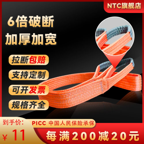 NTC国标彩色涤纶扁平吊装带3/5吨吊车双扣非白色吊绳起重工业吊带