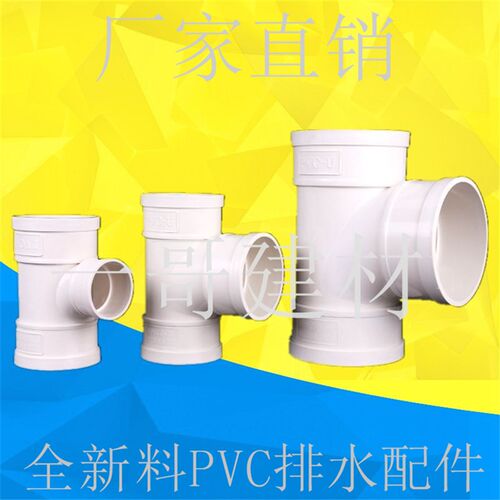PVC三通排水管顺水三通 下 落水道50 75 110 160 200250 315 400