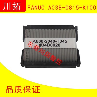 发那科FANUC io排线 A660-2040-T045#34B0020 A03B-0815-K100排线