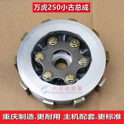 万虎虎啸250离合器总成宗隆300三轮车小古总成原厂配套正品超耐用