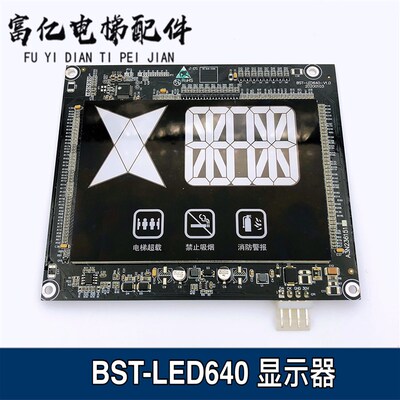 奥的斯机电7.2寸LED轿厢中文断码显示器LMBS640-V1.0 A3N236151