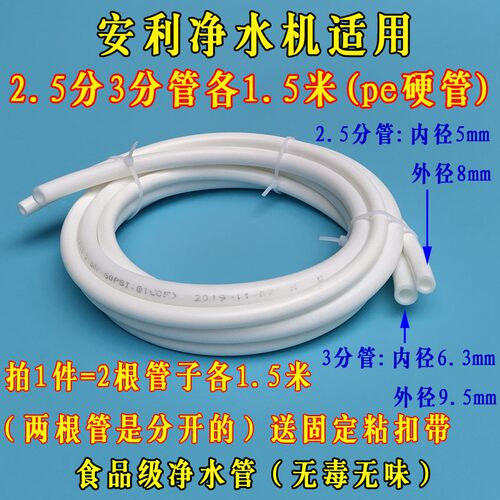 净水机管线2.5分pe管安利净水器进水管8mm外径3分软管台式改台下