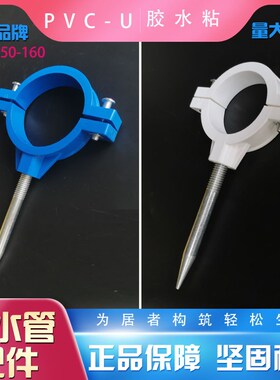 联塑PVC给水尖嘴管卡尖钉管卡不带拉爆蓝白色50 63 75 90 110 160