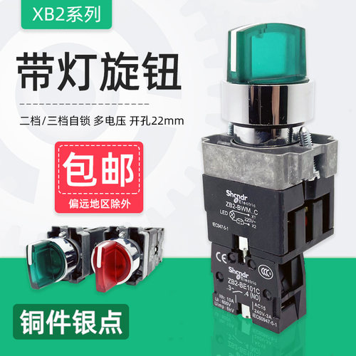 带灯旋钮XB2BK2361二档三档自锁转换开关BE101C电源切换按钮22mm