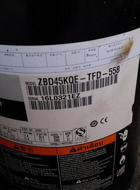ZBD45KCE-TFD-551 ZBD45KQE-TFD-558 ZB45KQE-559 全新谷轮压缩机