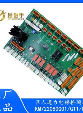 巨人通力电梯轿顶板 KM722083H03/KM722080G11/G01/LCECCBS轿顶板